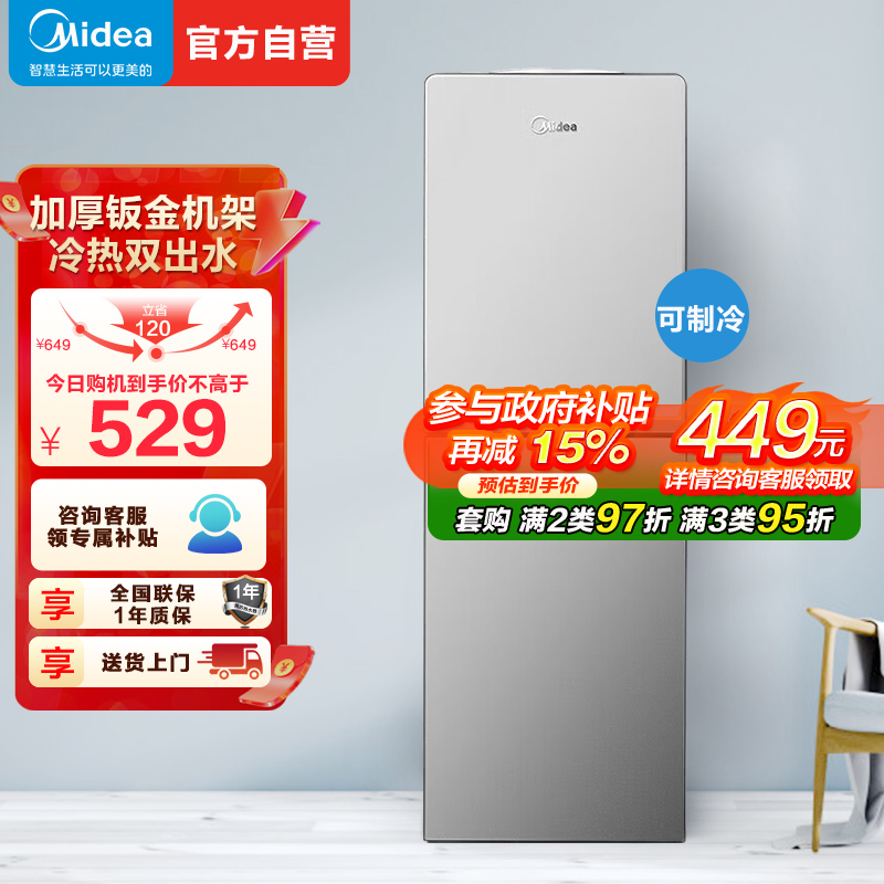 美的(Midea)饮水机 立式家用办公双封闭门防尘大储物柜饮水器银色 YD1518S-X 冰热型