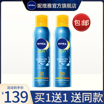 妮维雅防晒霜冰爽透明防晒喷雾女士面部全身防水防汗男士军训学生防紫外线SPF50隔离官方旗舰店200ml