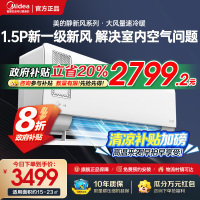 美的(Midea)空调挂机静新风1.5匹p新一级能效变频冷暖壁挂式家用智能除湿节能省电KFR-35GW/N8XF1-1