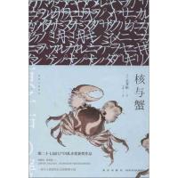 正版新书]核与蟹(06)长井彬9787513312905