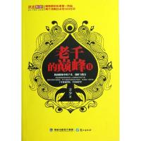正版新书]老千的巅峰(Ⅱ)方少9787545905083