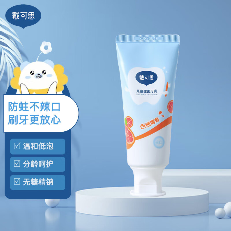 戴可思儿童健齿牙膏西柚味牙膏50g(0-3岁)