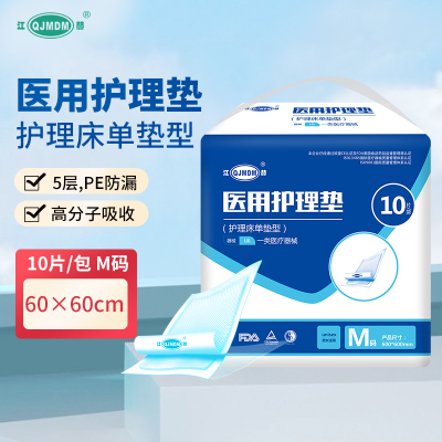 江赫(QJMDM)护理垫一次性床单医用护理垫中单60*60cm产妇老人成人隔离宠物防护理垫其它医用辅料