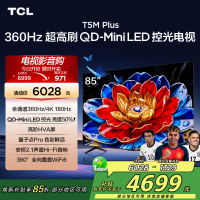 TCL电视 85T5M Plus 85英寸 QD-Mini LED控光 360Hz超高刷 QLED量子点 安桥音响