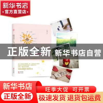 正版 喜欢你,是一场漫长的失恋 万诗语主编 现代出版社 97875143