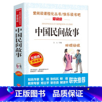 [五年级上册必读]中国民间故事 [正版]3本24元城南旧事青少年版 林海音 小学生初中课外阅读书籍三四五六年级经典书目原
