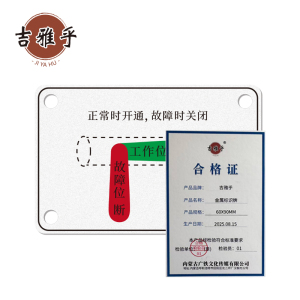 吉雅乎 金属标识牌 60X90MM /张