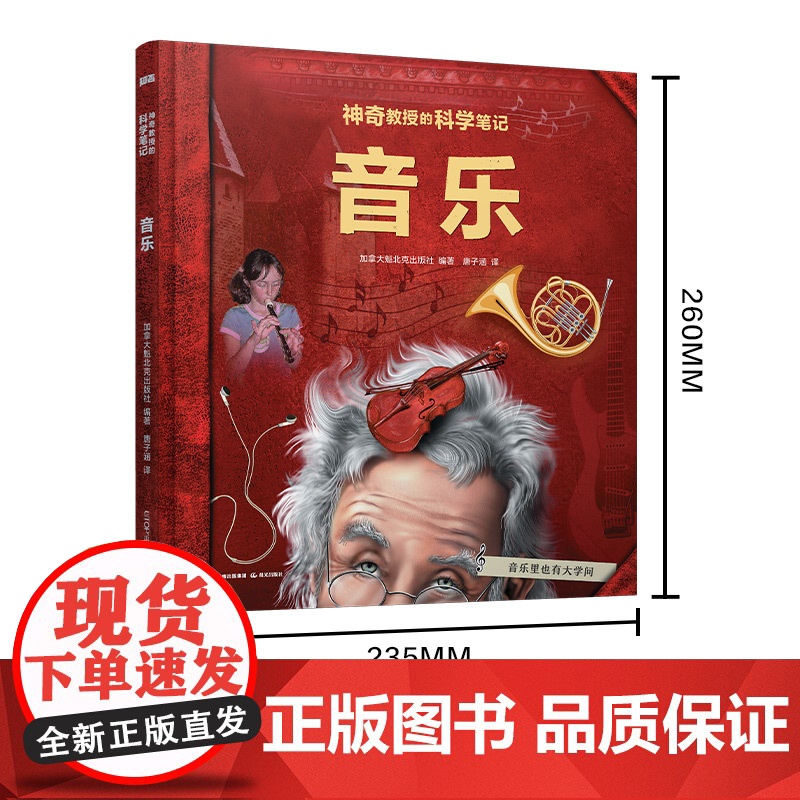 神奇教授的科学笔记:音乐[知否·科学]