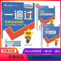数学必修第一册[人教A版] 高中通用 [正版]2024版一遍过高中语文数学英语物理化学生物政治历史地理必修第一册选择性必