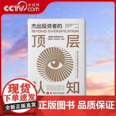 [央视网]杰出投资者的顶层认知 金融市场更强大的聪明钱如何思考决策资产达1.35万亿美元普信集团 ZK