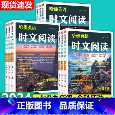 七年级A+B版+第3辑[三本套] 初中通用 [正版] 哈佛英语时文阅读七八九年级A版B版阅读理解完形填空语法填空任务