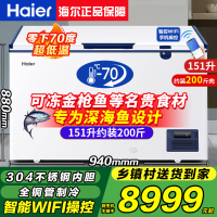 Haier/海尔零下-70度超低温冰柜-60度海鲜柜实验室超低温冰箱-40 151升零下70度/可冻金枪鱼