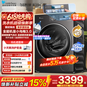 小天鹅(LittleSwan)滚筒洗衣机全自动家用 带烘干洗烘一体[小乌梅3.0 TD10DE40]纯平全嵌 以旧换新