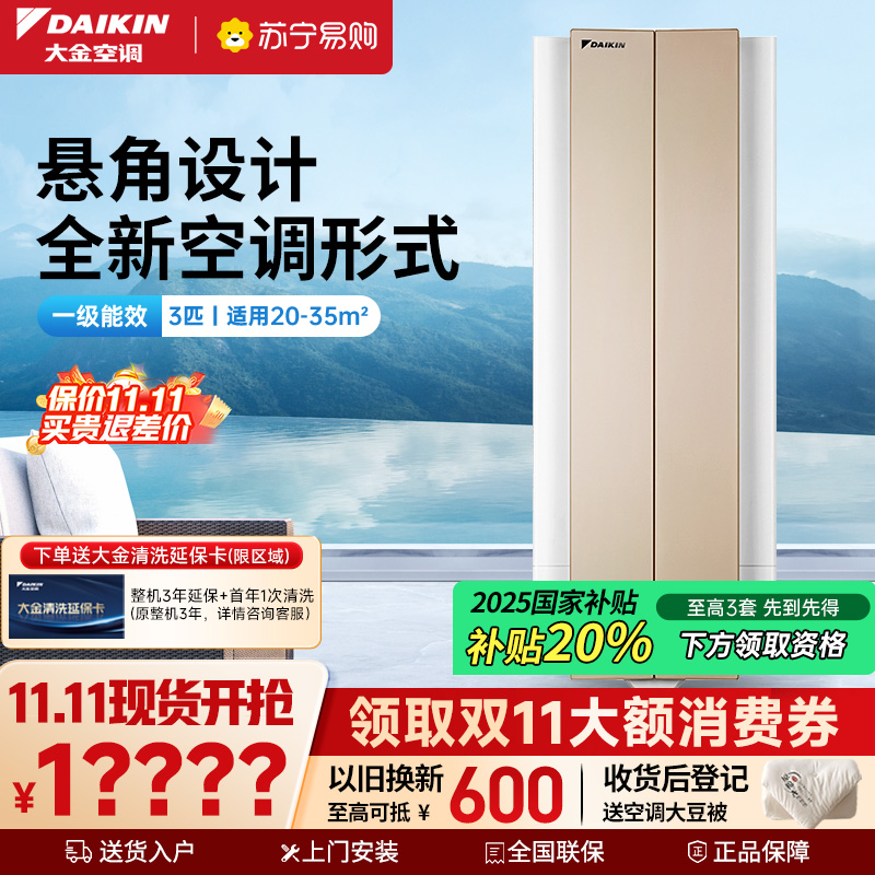 大金(DAIKIN) 2匹 新1级能效 变频冷暖 悬角式挂机空调 高端精品 金色FKXW150WAC-N