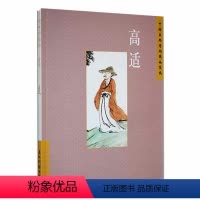 [正版]中国古典诗词精品赏读:高适书刘常 文学书籍