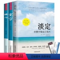 [正版]全3册 淡定+修心+宽容 人生没有什么放不下弘一法师书籍李叔同自传全集断舍离禅心人生三境从容淡定过一生弘一法师