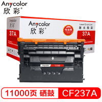 欣彩 CF237A硒鼓 专业版 AR-CF237A 37A 适用惠普M607n M608dn M609x M631H