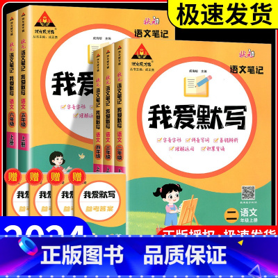 我爱默写[语文]通用版 三年级下 [正版]2024版状元语文笔记我爱默写一二年级三五四六年级上下册人教版小学积累与默写小