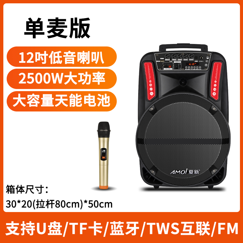 夏新(AMOI)户外音响OK-19 单麦版