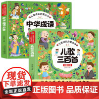 中华成语故事+儿歌三百首(完整300首) 彩图注音有声伴读童谣幼儿早教书籍中国成语典故成语故事大全