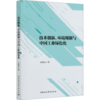 音像技术创新、环境规制与中国工业绿色化史敦友
