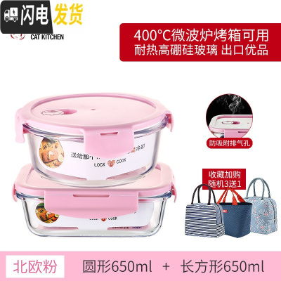 三维工匠上班族可微波炉加热专用碗带盖玻璃保鲜盒饭盒便当学生保温餐盒 北欧粉圆650+长650[送保温包]