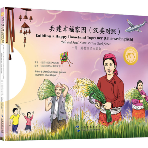 醉染图书共建幸福家园(汉英对照)9787508550022