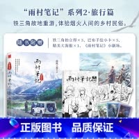 雨村笔记.2 [正版]印签版雨村笔记2旅行篇 小说 南派三叔 新书 另有盗墓笔记十年藏海花沙海重启老九门实体鬼吹灯全