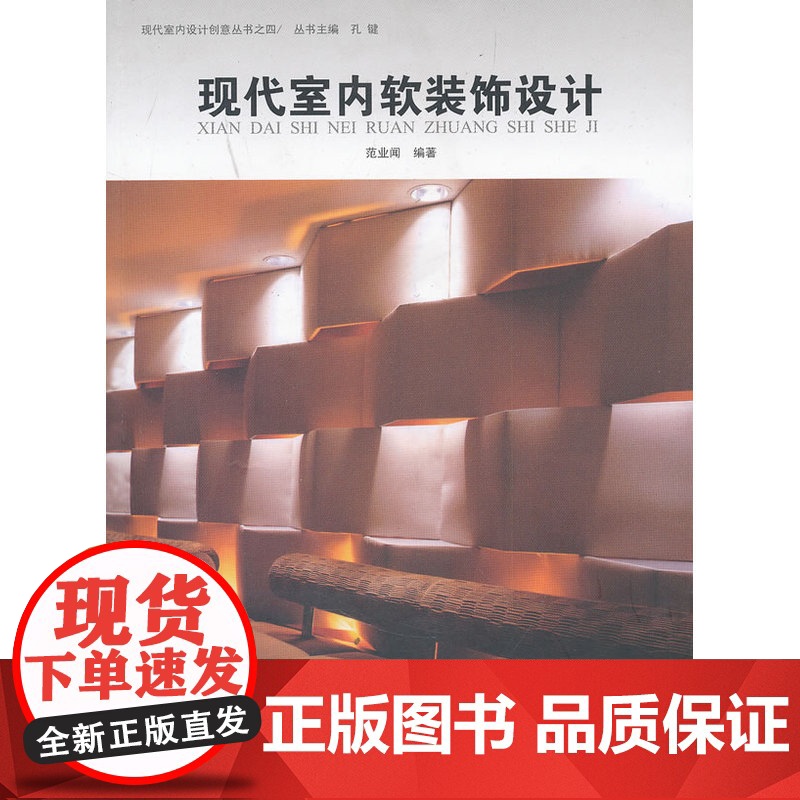 现代室内软装饰设计