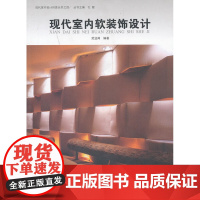 现代室内软装饰设计