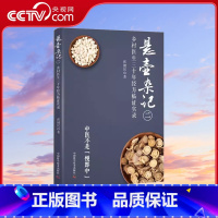 [正版]央视网悬壶杂记二 乡村中医30年经方临证实录 张健民 中国科学技术出版社ZK