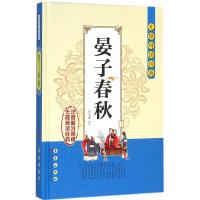 无障碍读经典 .晏子春秋