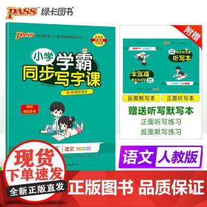 25春小学学霸同步写字课二年级下册练字帖语文课本同步字帖每日一练人教版 小学生专用2年级字帖练字描红笔画笔顺生字帖田字格