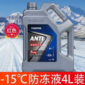 [补贴10%]汽车防冻液发动机冷却液水箱宝红色绿色冷冻液长效车用品四季通用