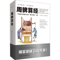 音像周髀算经 20年全新插图本[汉]佚名