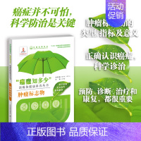 [正版]书籍 癌症知多少 肿瘤标志物 肿瘤内科医师参考书 临床肿瘤内科手册书籍 实用内科学 化疗常见不良反应及防治 9
