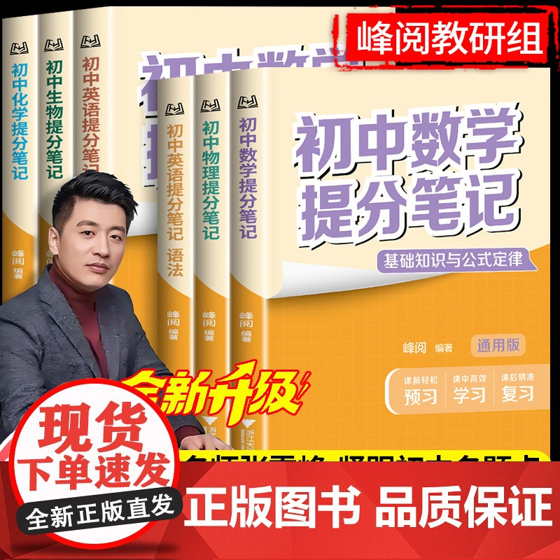 2025新版张雪峰初中提分笔记语文数学物理化学政治历史地理生物英语语法词汇必背知识点全套七八九年级初一二三中考总复习资料