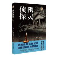 正版新书]幽灵侦探(英) 威廉·霍奇森著 ; 徐嘉康译9787532175857