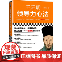 王阳明领导力心法