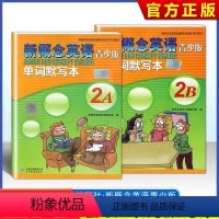 2A+2B 单词默写本 全国通用 小学通用 [正版]新概念英语青少版入门级1级23级AB同步一课一练/同步语法快乐练/同