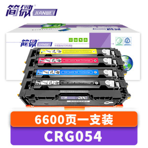 简微硒鼓CRG054四色套