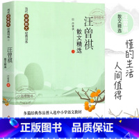 汪曾祺散文精选 [正版]汪曾祺散文精选 当代名家散文经典书系中小学生阅读书目经典文学中国现当代随笔文学作品汪曾祺散文全集