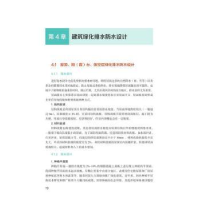 音像建筑绿化防水工程指南韩丽莉 王珂 王月宾