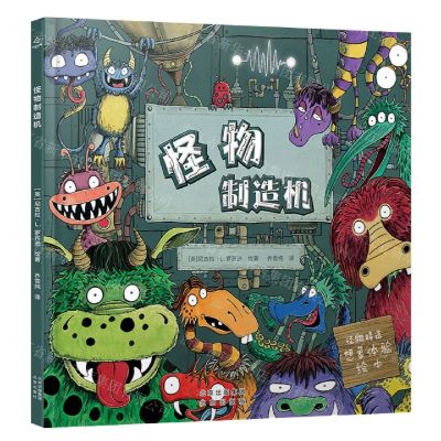 [N]怪物制造机(精)-9787200165029