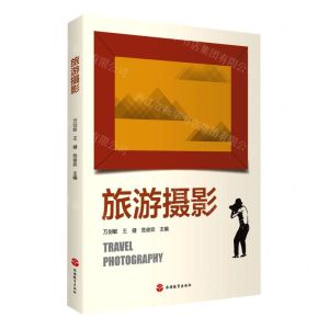 [N]旅游摄影-9787563744176