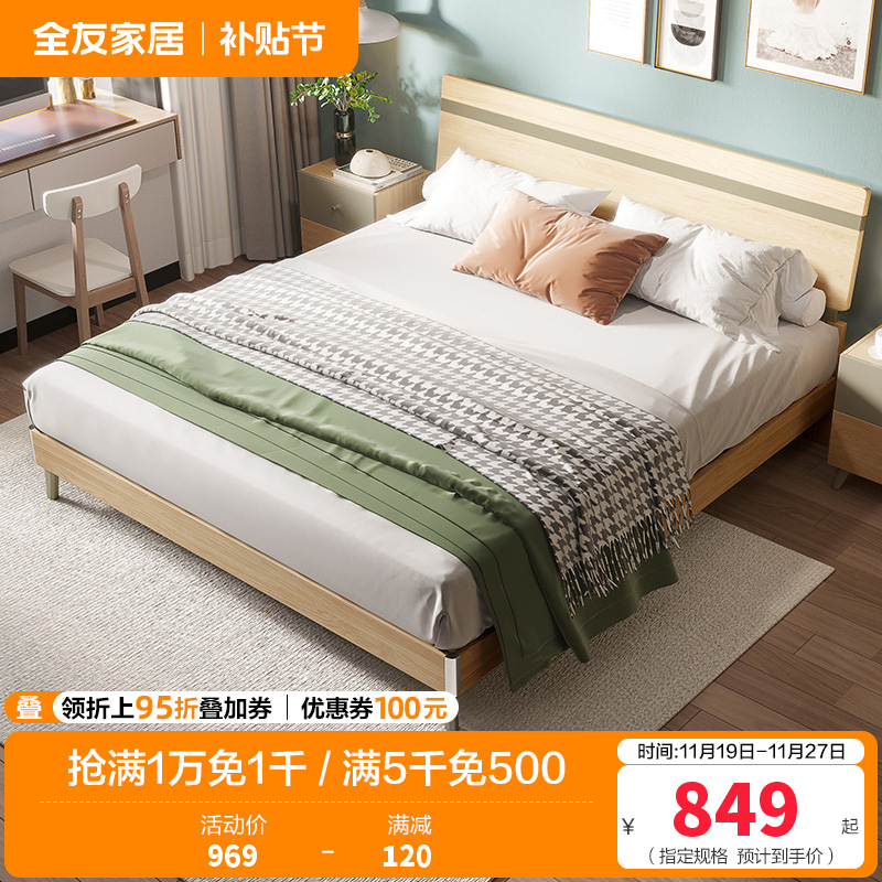 全友家居简约现代卧室家具套装北欧风1.8米1.5米双人床人造板板式床