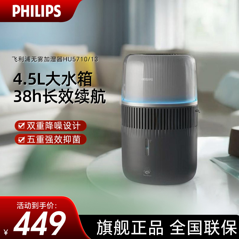飞利浦(PHILIPS)加湿器 纳米云自然冷蒸发无雾加湿 卧室静音大容量加湿器 五重抑菌智能调节 HU5710/13