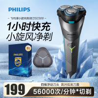 飞利浦(PHILIPS)电动剃须刀升级小旋风男士旅行便携式进口刀头刮胡须刀 全身水洗1小时快充胡须刀 S2306/02