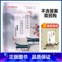 中考文言文篇目点击书+试卷 上海 [正版]新版 中考文言诗文考试篇目点击 9/九年级 书+小册子 上海中考语文篇目点
