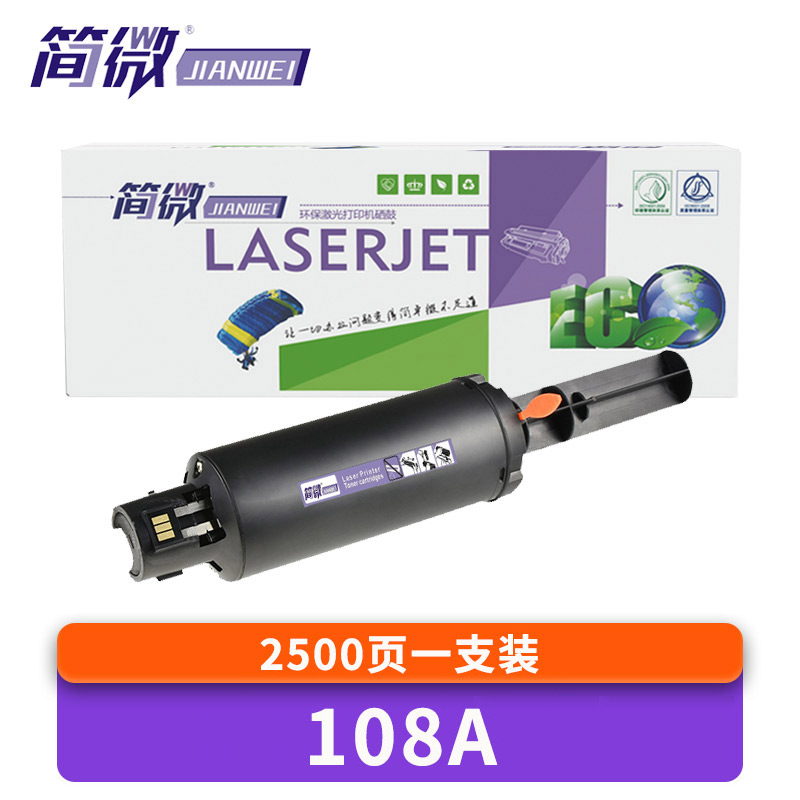 简微 硒鼓108A 支